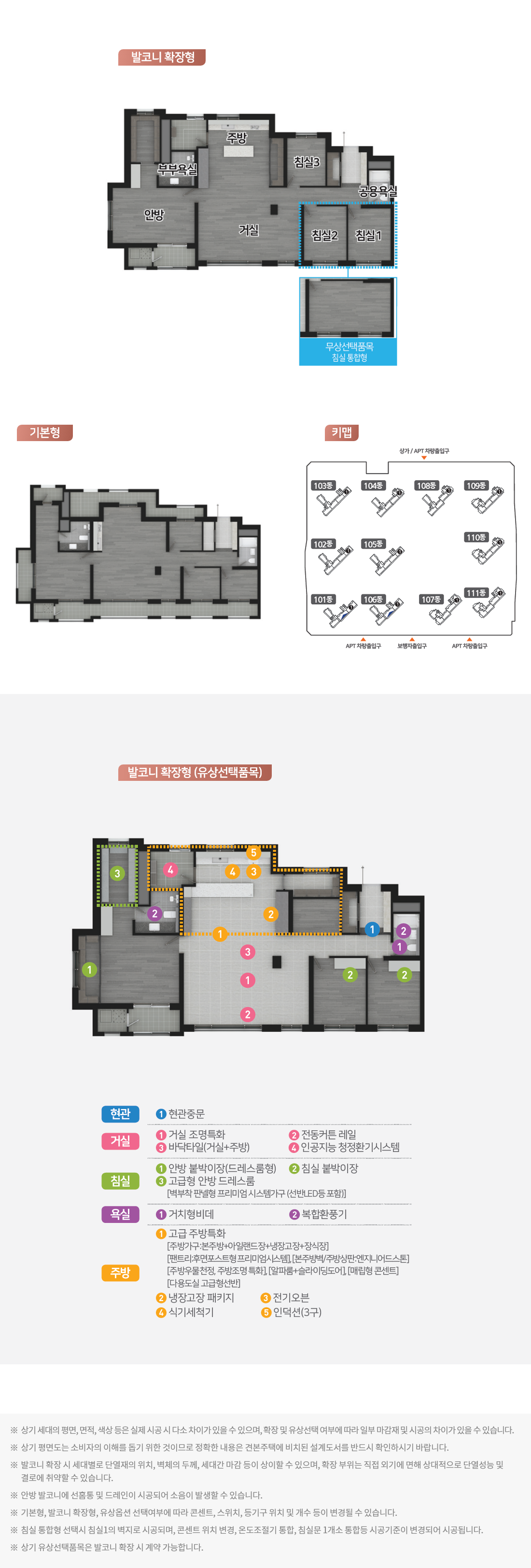 123A 발코니확장형